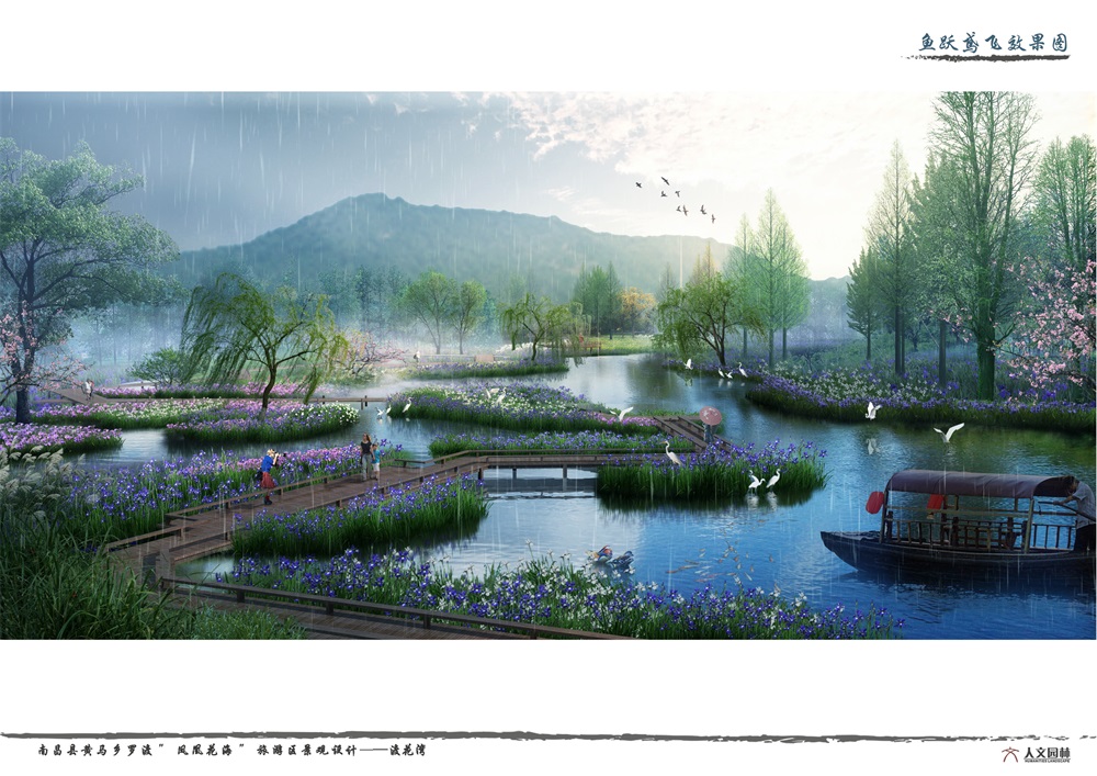 渡花灣—南昌縣黃馬鄉(xiāng)羅渡村“花海原鄉(xiāng)”旅游區(qū)景觀設計