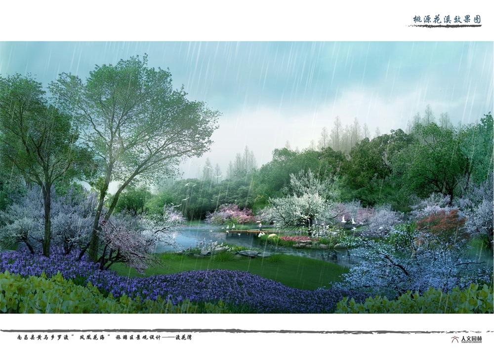 渡花灣—南昌縣黃馬鄉(xiāng)羅渡村“花海原鄉(xiāng)”旅游區(qū)景觀設計