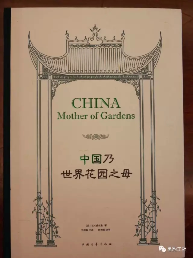 重磅！《中國乃世界花園之母》問世！