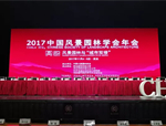 喜訊！人文園林3作品榮獲2017中國風(fēng)景園林年會-西北風(fēng)景園林建設(shè)優(yōu)秀作品