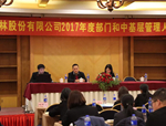 不忘初心，眾和前行——人文園林管理人員年終述職會議及2017年度公司總結(jié)大會圓滿舉行