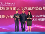 喜訊！人文園林榮獲2018中國西北旅游營銷大會“最佳戰(zhàn)略合作伙伴”稱號