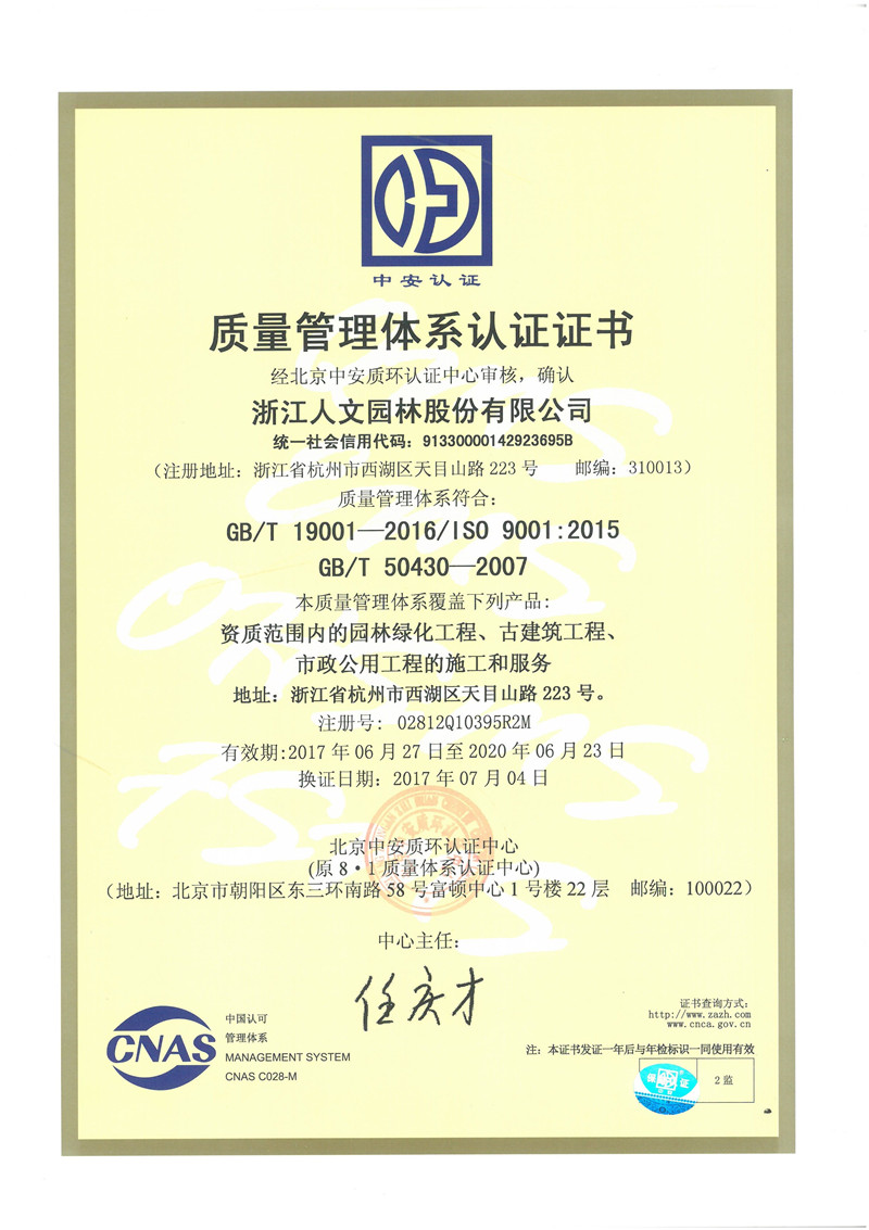 質(zhì)量管理體系認(rèn)證證書(shū)