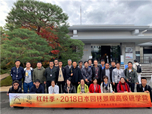 【人文園冶大學(xué)堂】紅葉季?2018日本園林景觀高級(jí)研學(xué)營圓滿落幕