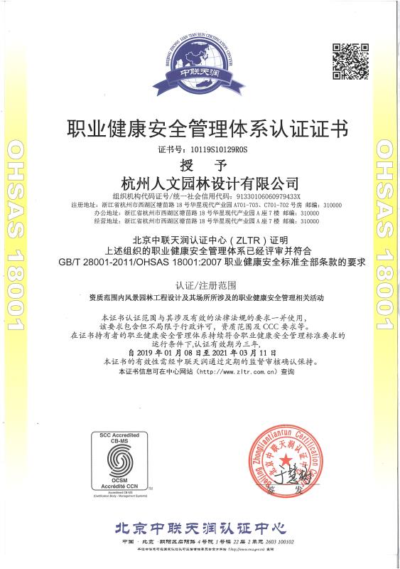 職業(yè)健康安全管理體系認(rèn)證證書(shū)