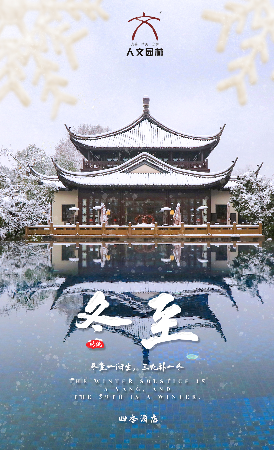 冬至 | 心守暖陽(yáng)，敬來(lái)日方長(zhǎng)