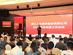 人文動(dòng)態(tài)|盡職履職 堅(jiān)韌致遠(yuǎn)，人文園林2023半年度會(huì)議圓滿(mǎn)結(jié)束