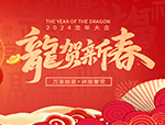 過年啦丨人文園林祝大家除夕喜樂，龍年大吉！