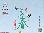 節(jié)氣丨立春·萬(wàn)物起始，向陽(yáng)而生