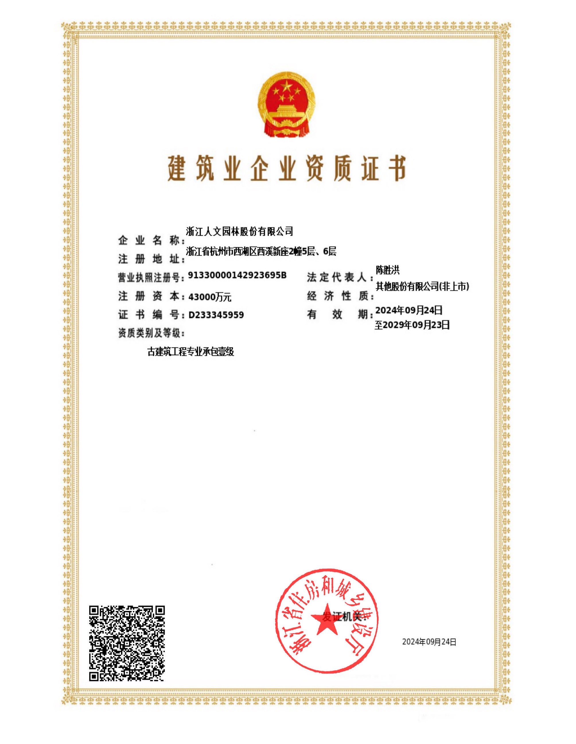 古建一級(jí)資質(zhì)證書-新